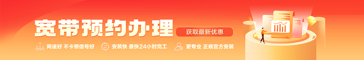 叠彩宽带办理安装 叠彩宽带在线办理入口